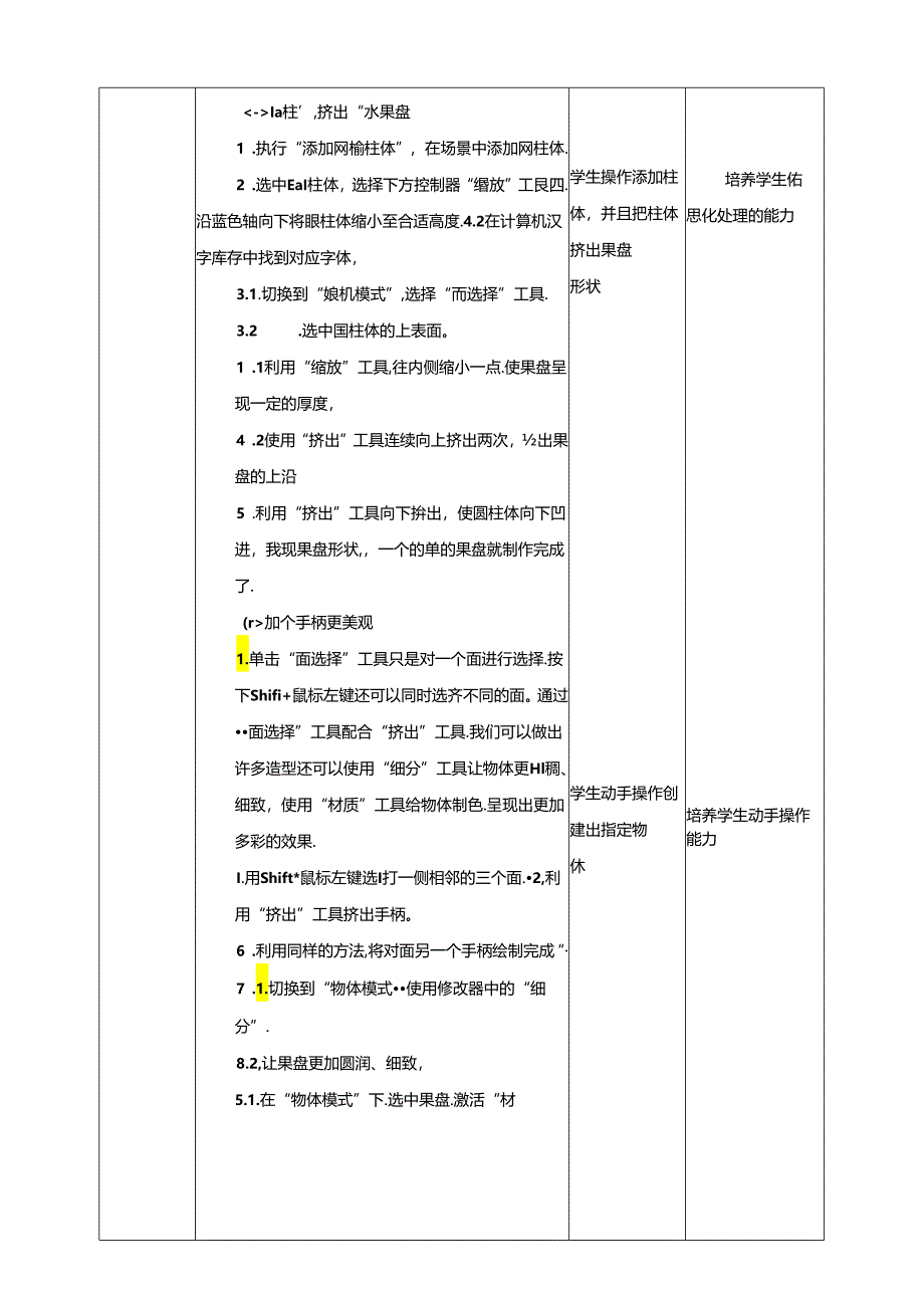 泰山版信息技术六下第3课、圆柱变出靓果盘 教案.docx_第2页