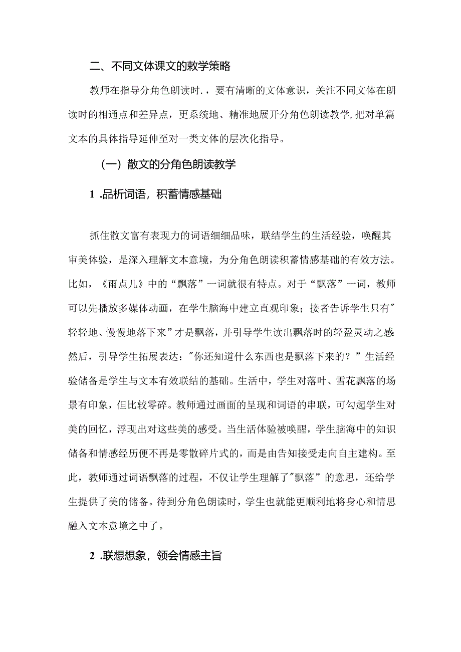 第一学段不同文体分角色朗读教学策略初探.docx_第3页