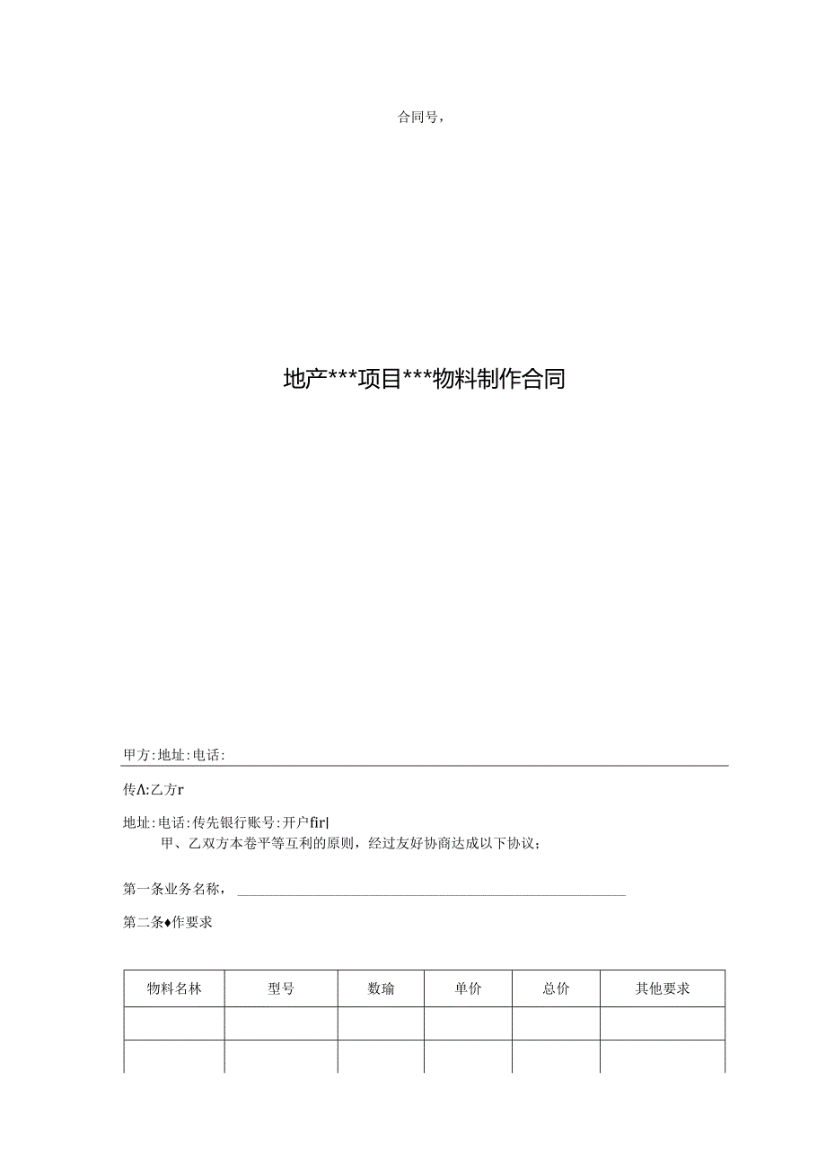 【合同范本】营销物料制作合同.docx_第1页