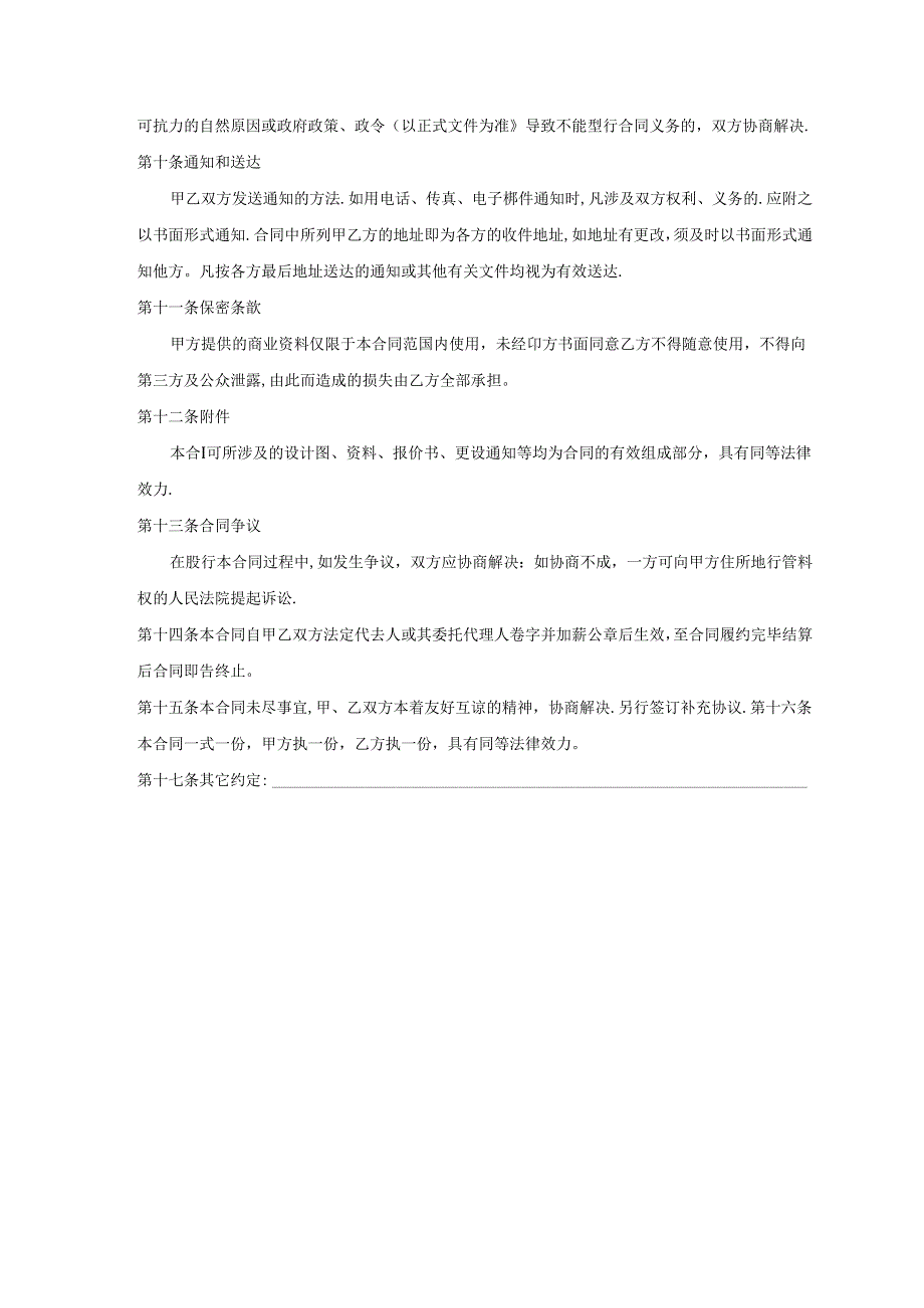 【合同范本】营销物料制作合同.docx_第3页