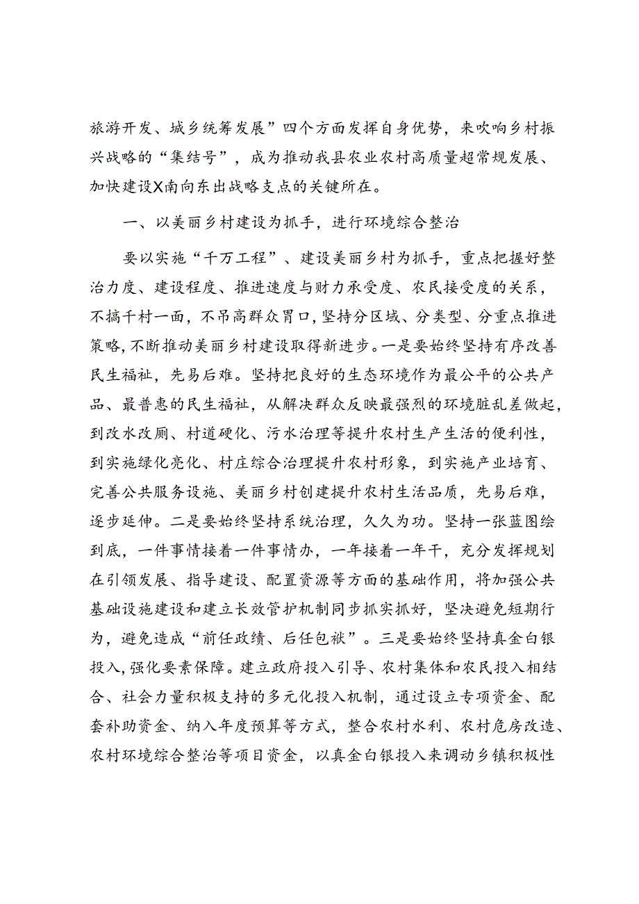 研讨发言：以美丽乡村建设为抓手 吹响乡村振兴战略“集结号”.docx_第2页