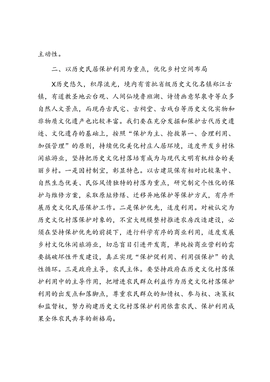 研讨发言：以美丽乡村建设为抓手 吹响乡村振兴战略“集结号”.docx_第3页