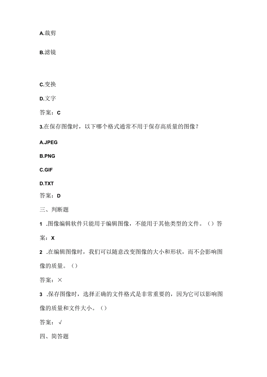 小学信息技术二年级上册《管理图像》课堂练习及课文知识点.docx_第2页