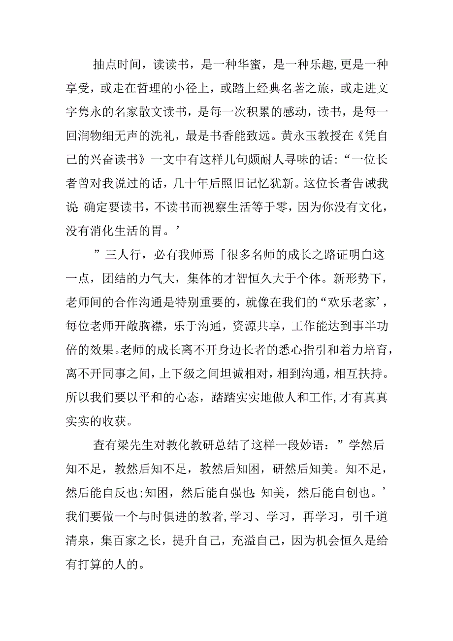 《有效教师》读后感.docx_第1页