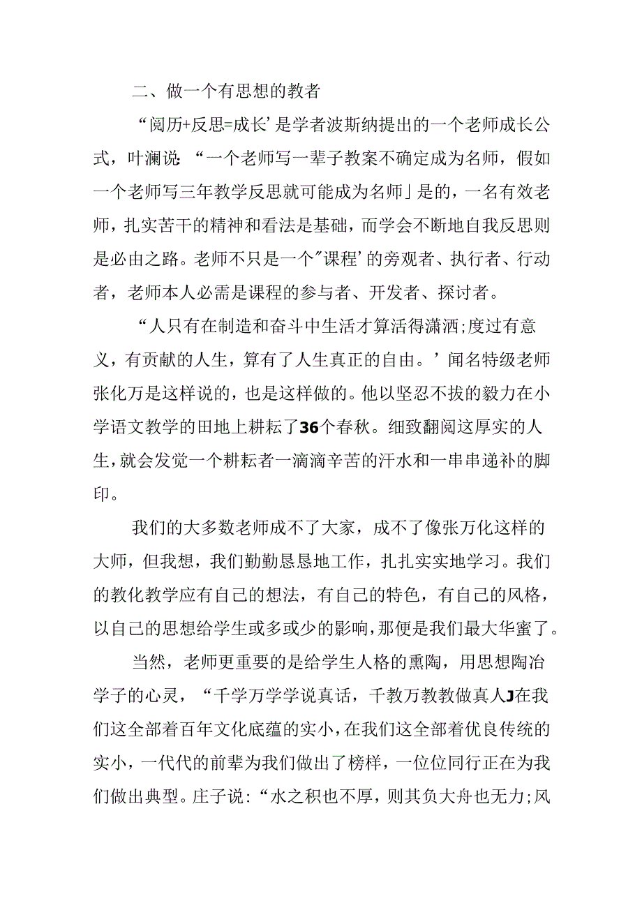 《有效教师》读后感.docx_第2页