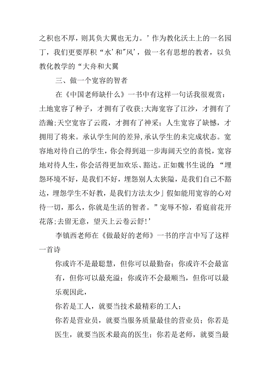 《有效教师》读后感.docx_第3页