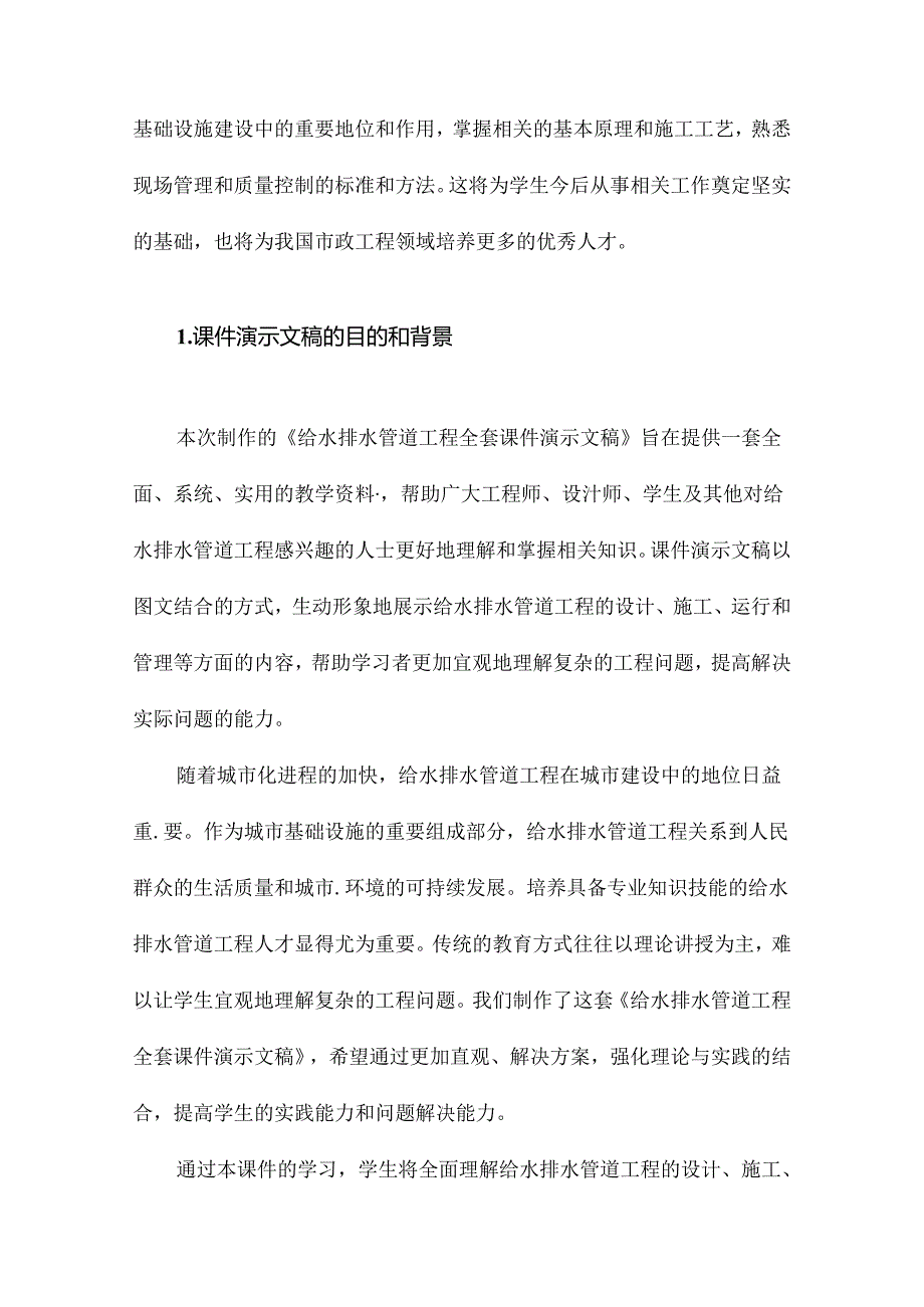 给水排水管道工程全套课件演示文稿.docx_第2页