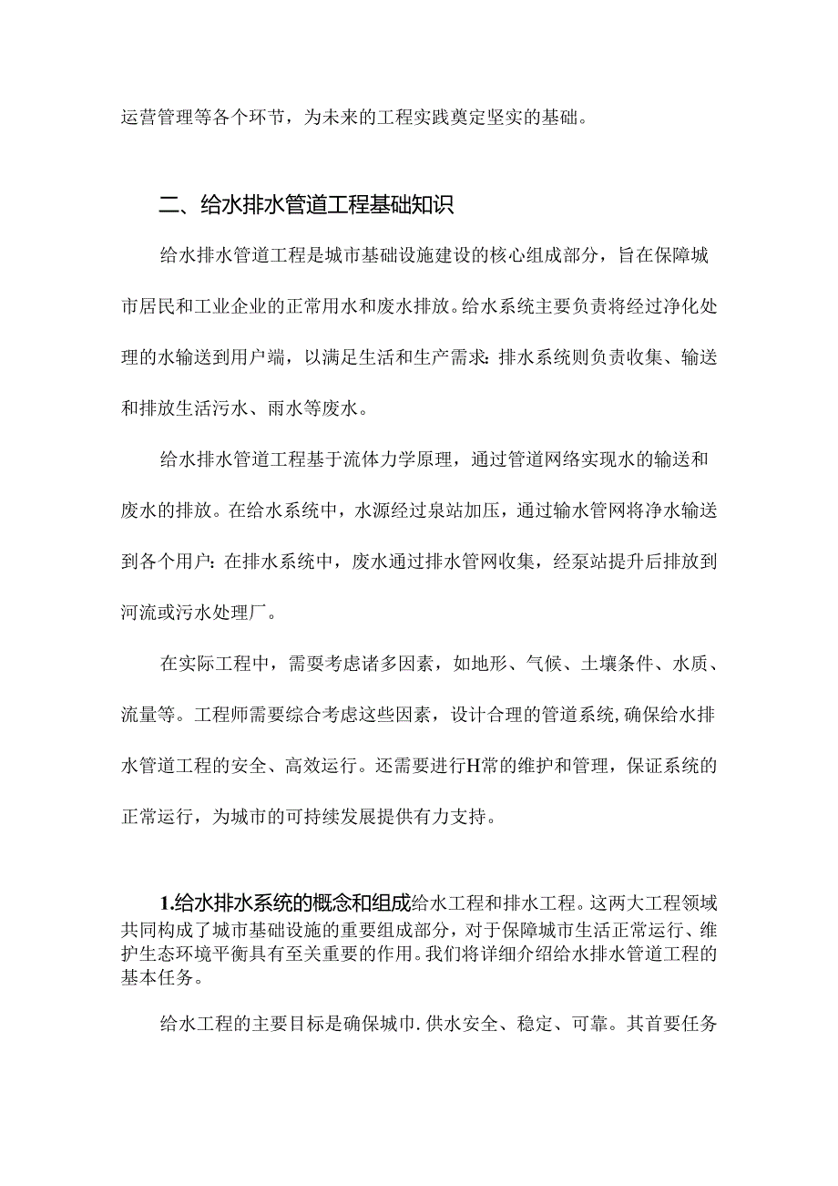 给水排水管道工程全套课件演示文稿.docx_第3页