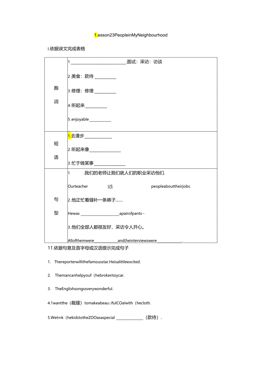 Lesson 23 People in My Neighbourhood.docx_第1页