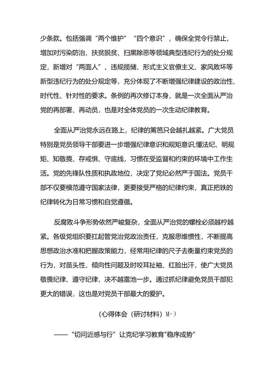 共10篇2024年学习贯彻党纪学习教育的学习研讨发言材料.docx_第2页