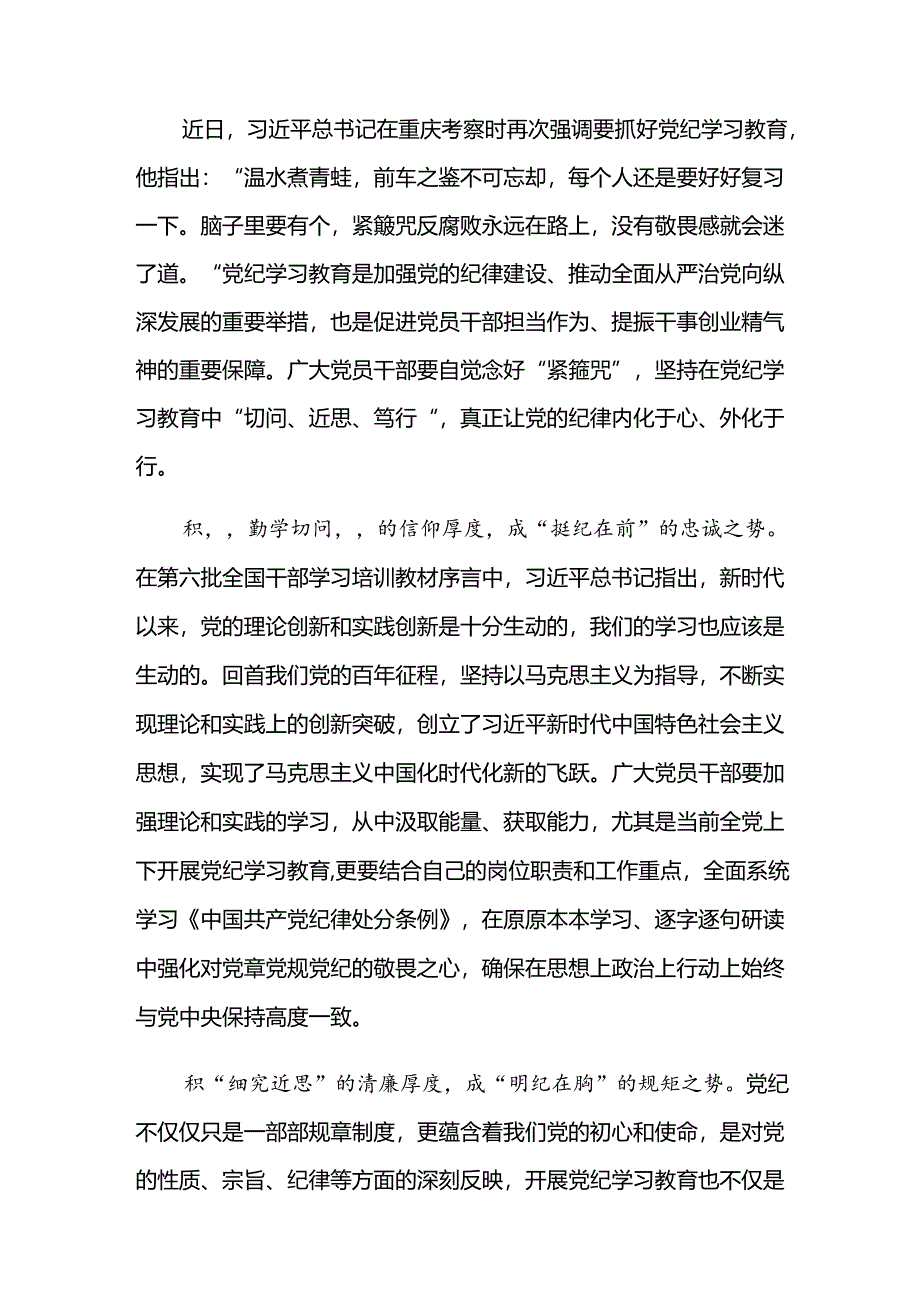 共10篇2024年学习贯彻党纪学习教育的学习研讨发言材料.docx_第3页