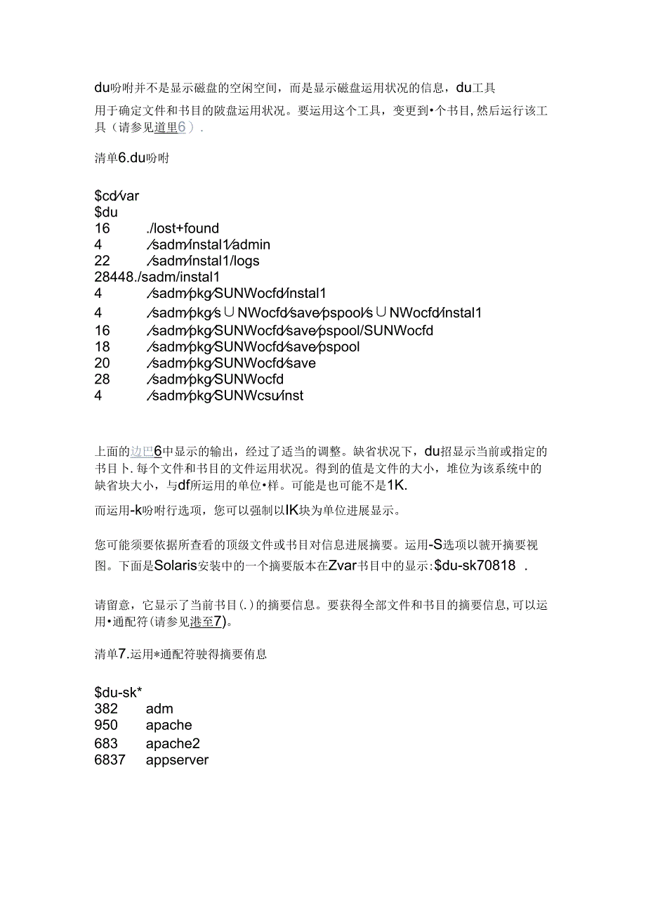 linux下磁盘空间监视.docx_第1页