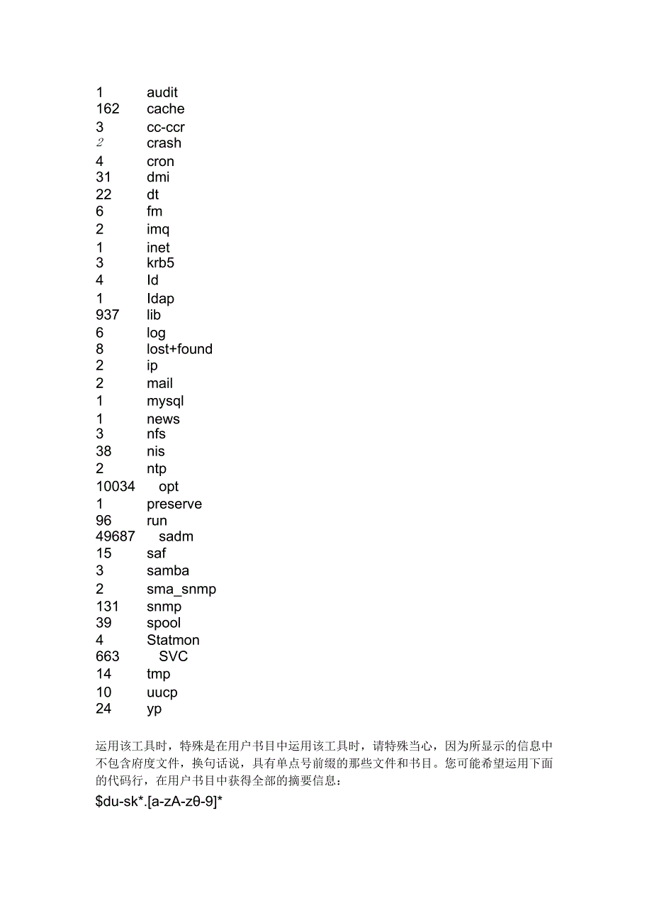 linux下磁盘空间监视.docx_第2页