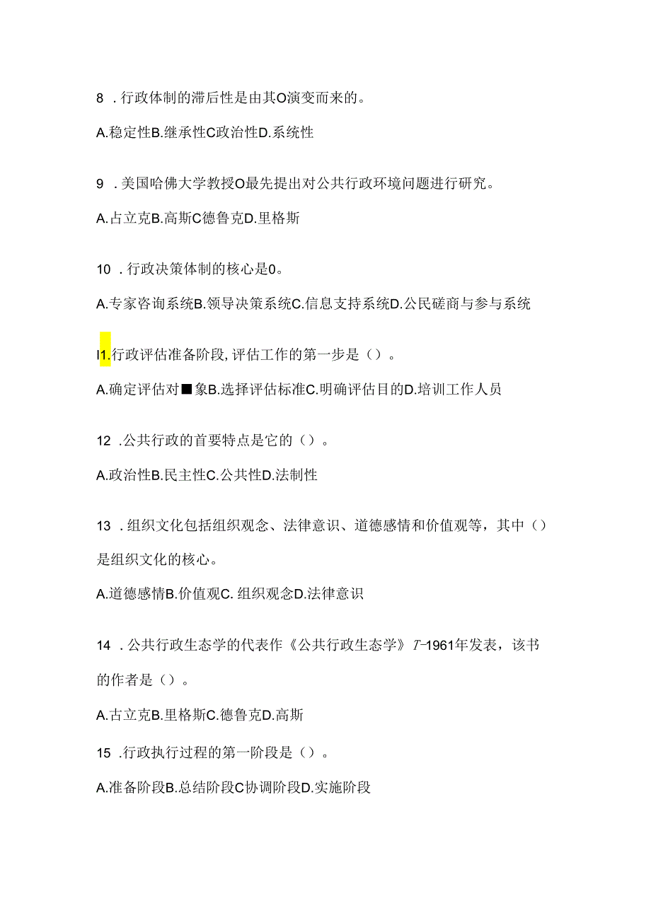 2024年最新国家开放大学（电大）《公共行政学》期末题库及答案.docx_第2页