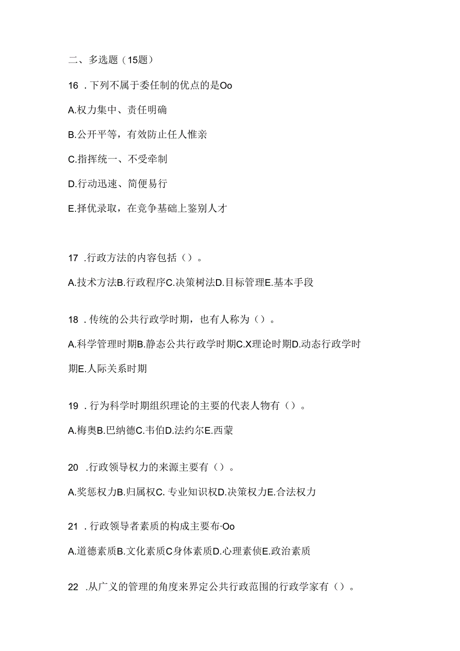 2024年最新国家开放大学（电大）《公共行政学》期末题库及答案.docx_第3页