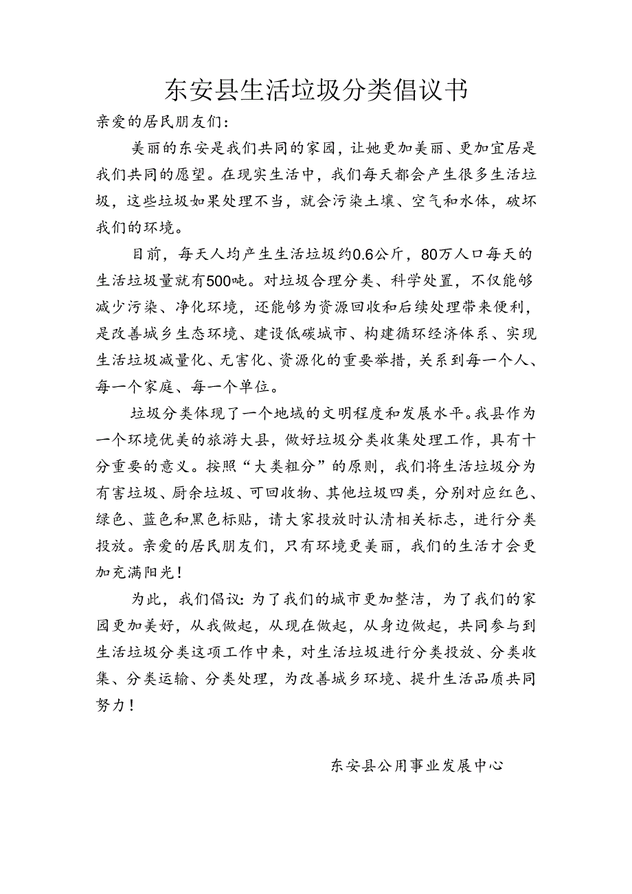 东安县生活垃圾分类倡议书.docx_第1页