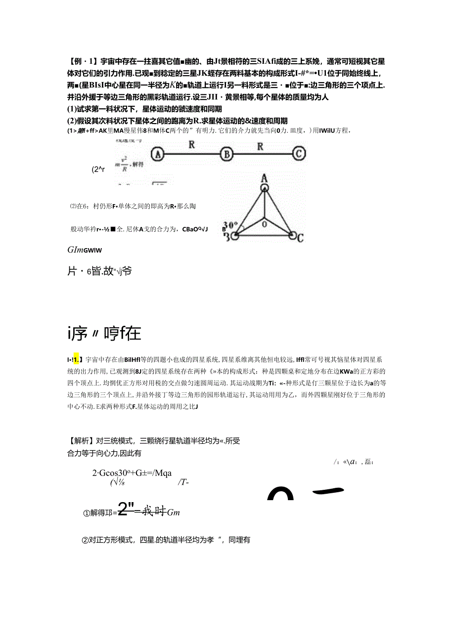 6.4.1双星、三星、四星模型总结.docx_第1页