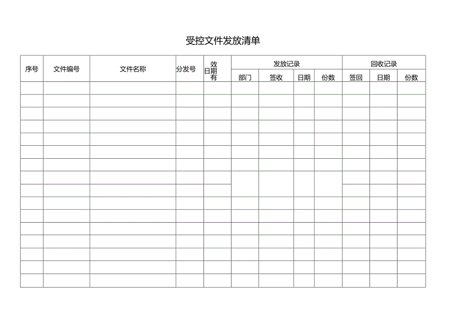 ISO-各类表格记录.docx_第2页