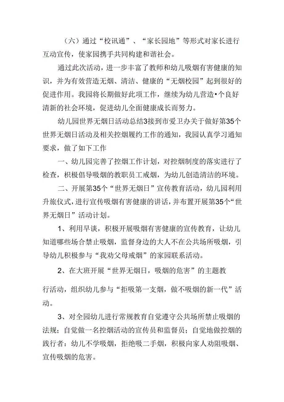 幼儿园世界无烟日活动总结范文(通用3篇).docx_第3页