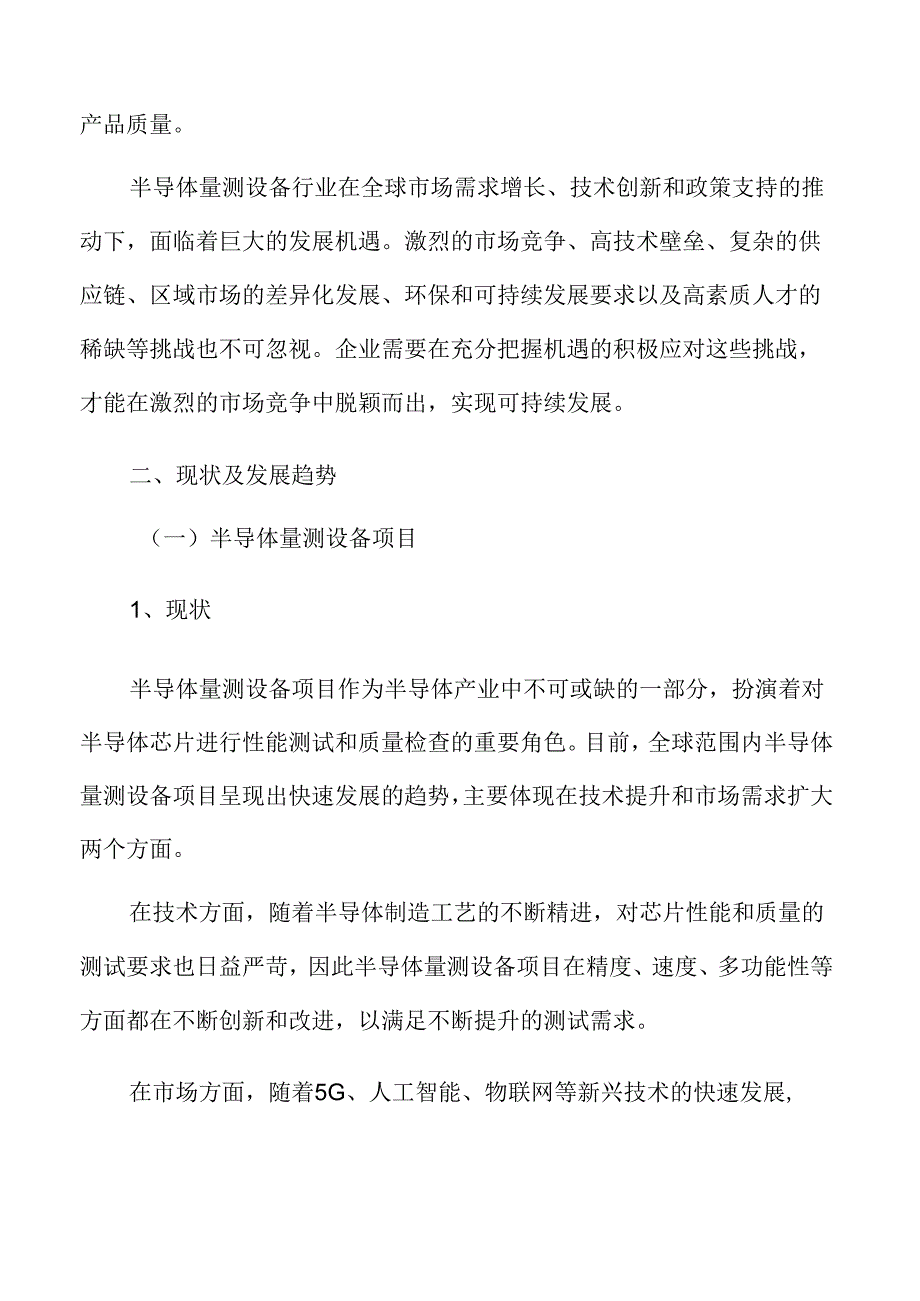 半导体量测设备现状及发展趋势.docx_第2页