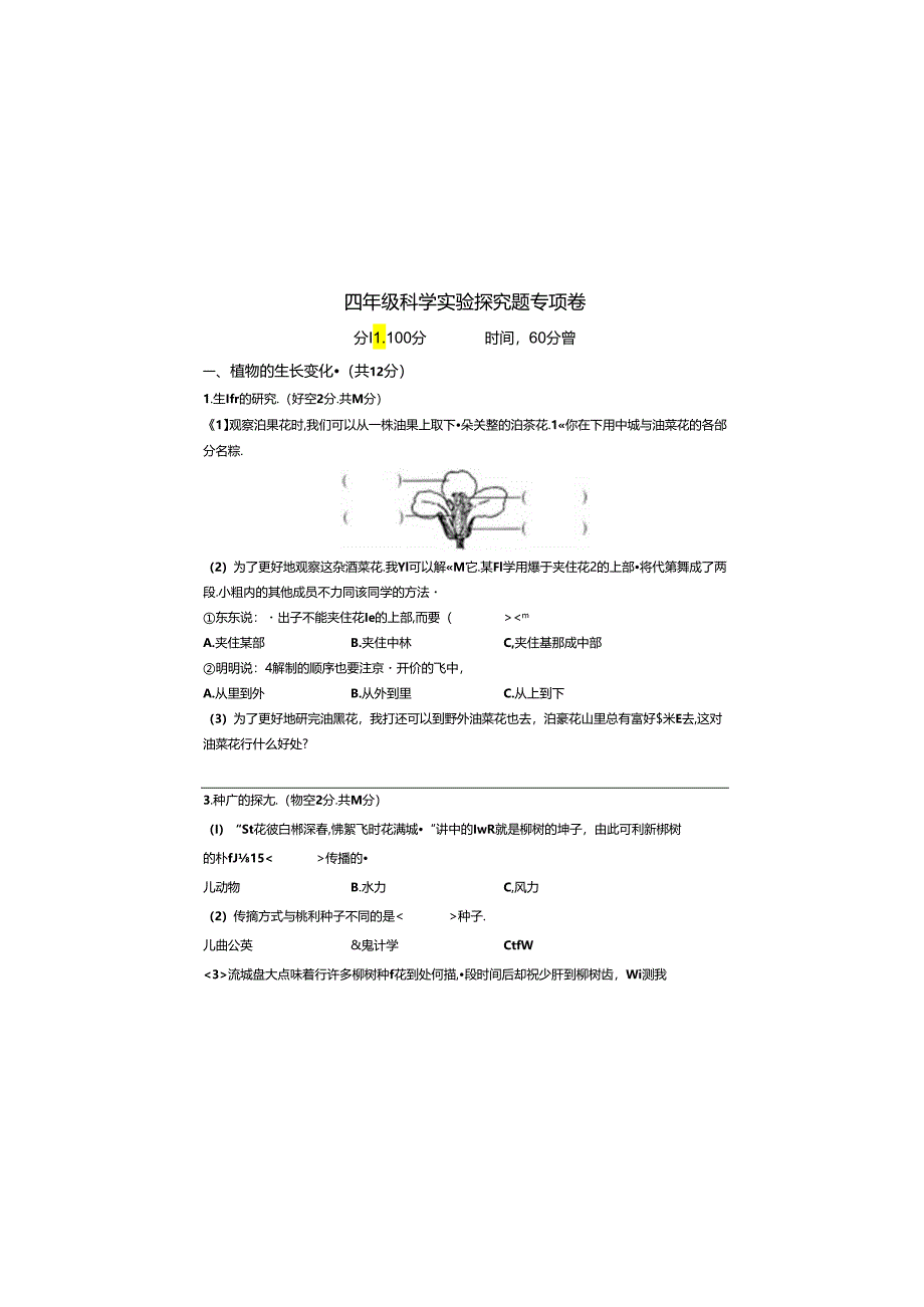 教科版四年级下册科学实验探究题专项练习卷.docx_第2页