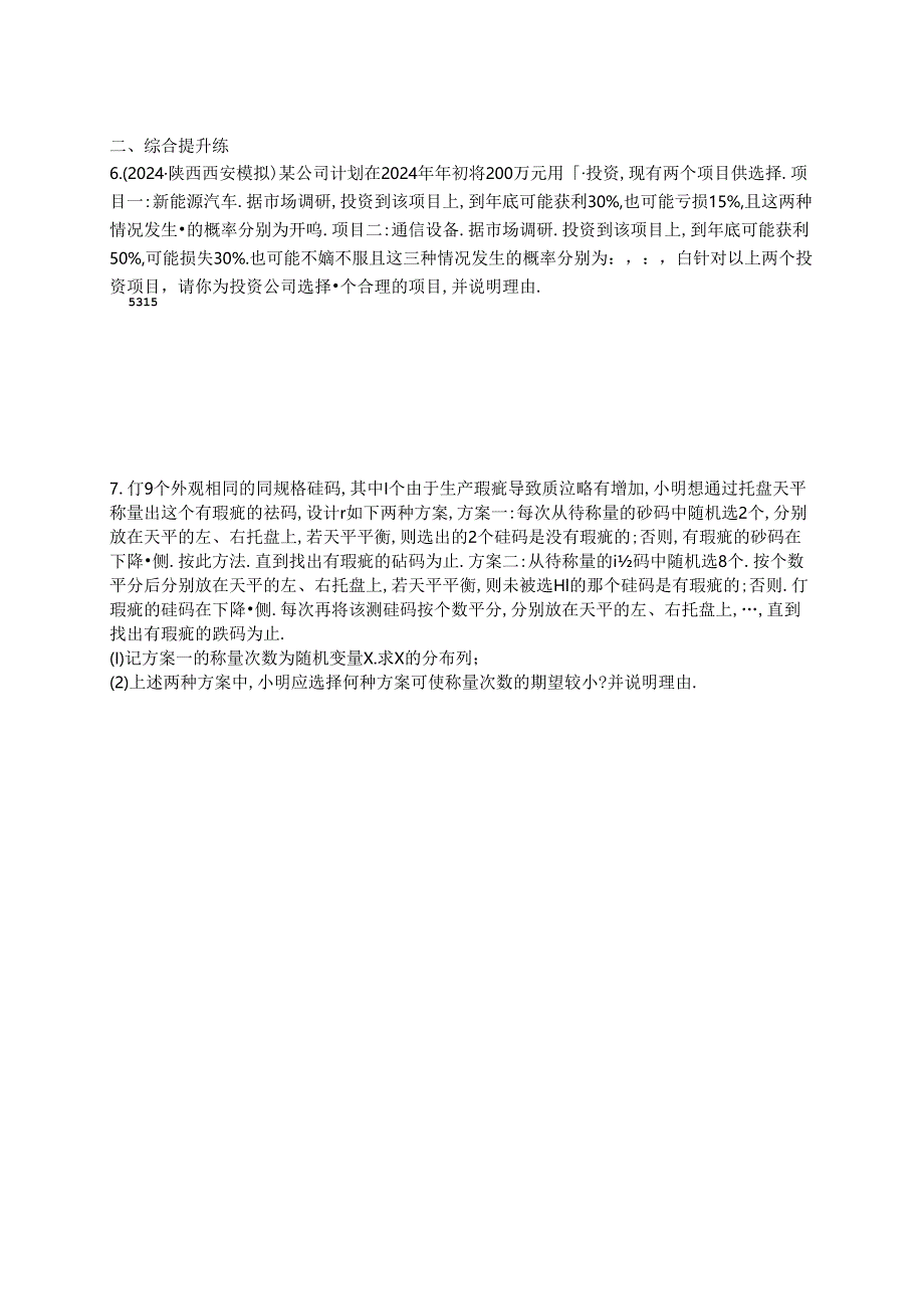 2025优化设计一轮课时规范练86 离散型随机变量及其分布列、数字特征.docx_第2页