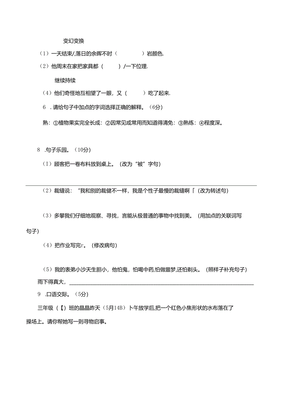 2024部编人教版三年级下册 期末学业水平检测试卷.docx_第2页