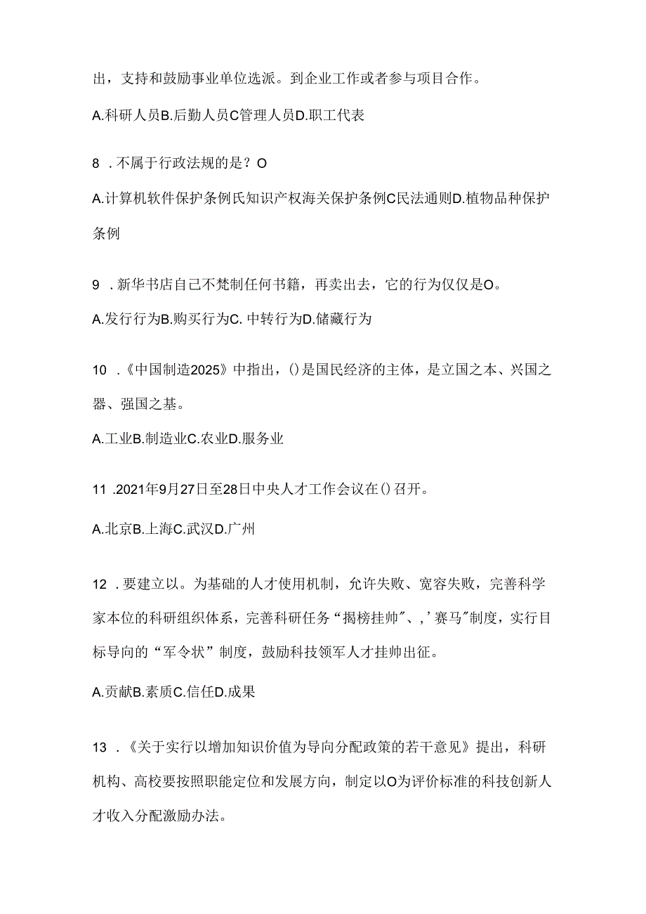 2024四川省继续教育公需科目练习题及答案.docx_第2页