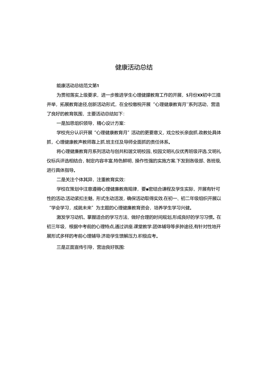 健康活动总结.docx_第1页