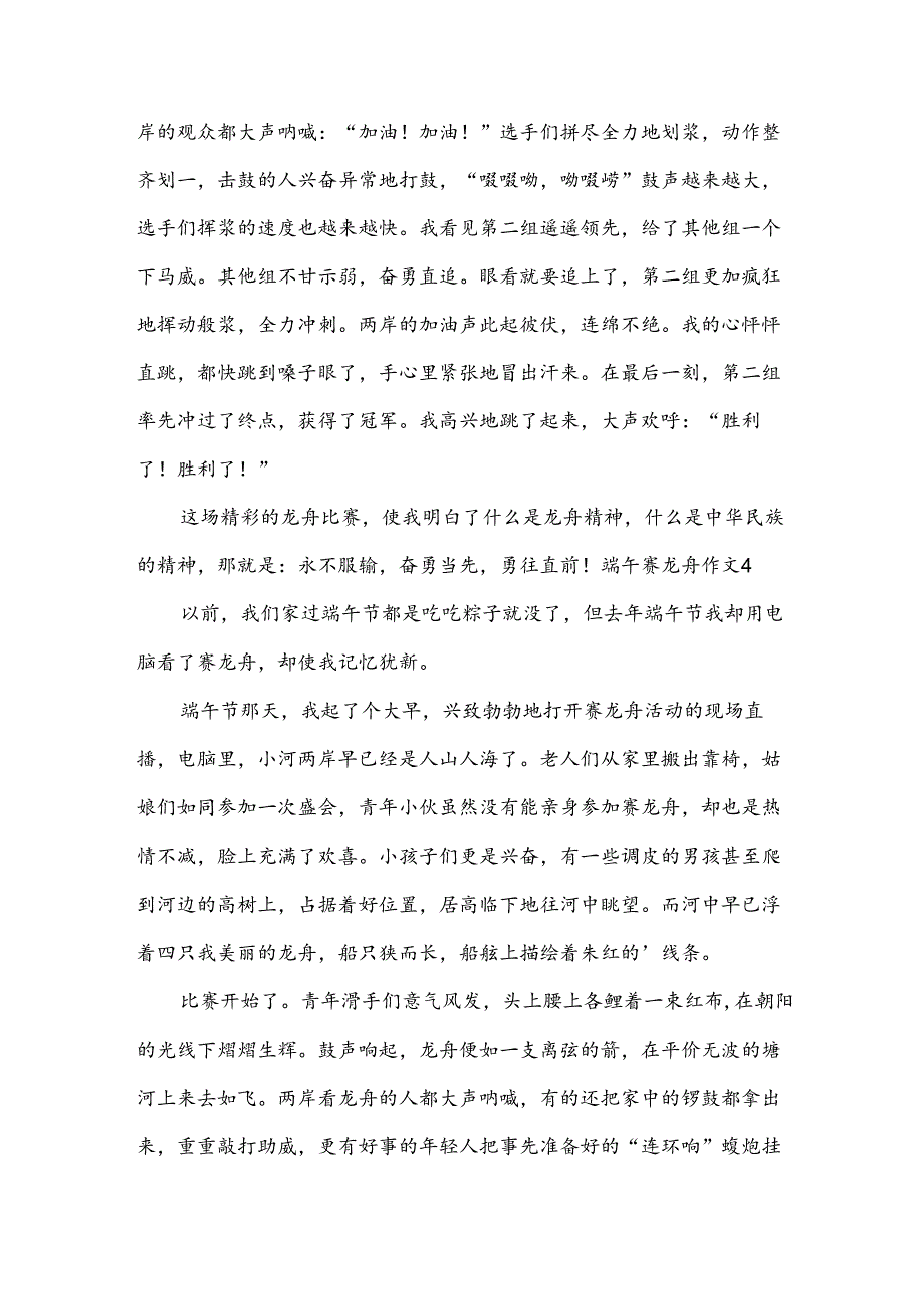 端午赛龙舟作文.docx_第3页