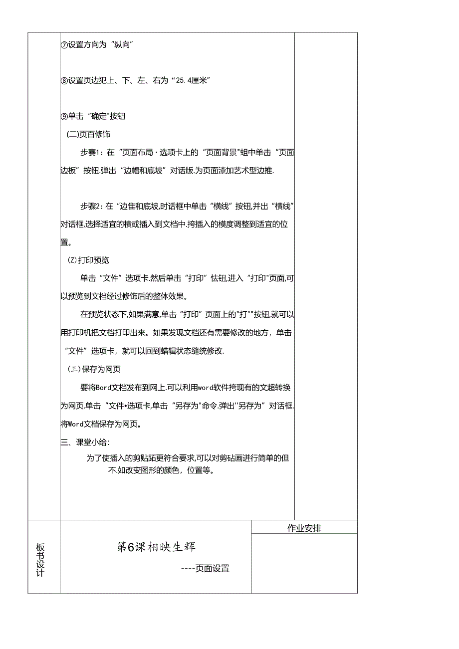 三年级下册信息技术教案－2单元 第6课 相映生辉页面设置清华版.docx_第2页