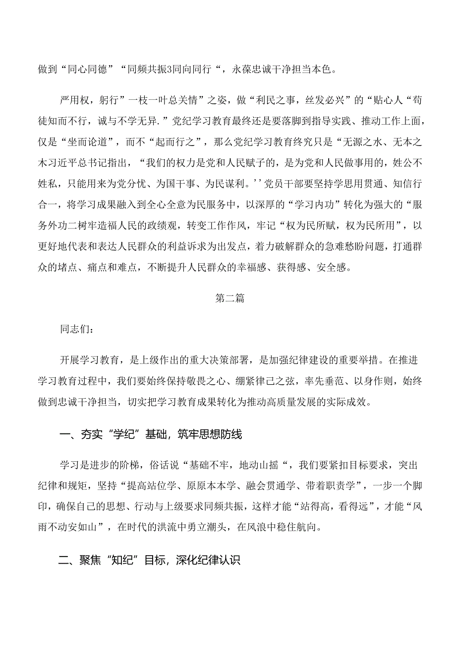 7篇2024年学纪、知纪、明纪、守纪专题学习的专题研讨发言.docx_第2页