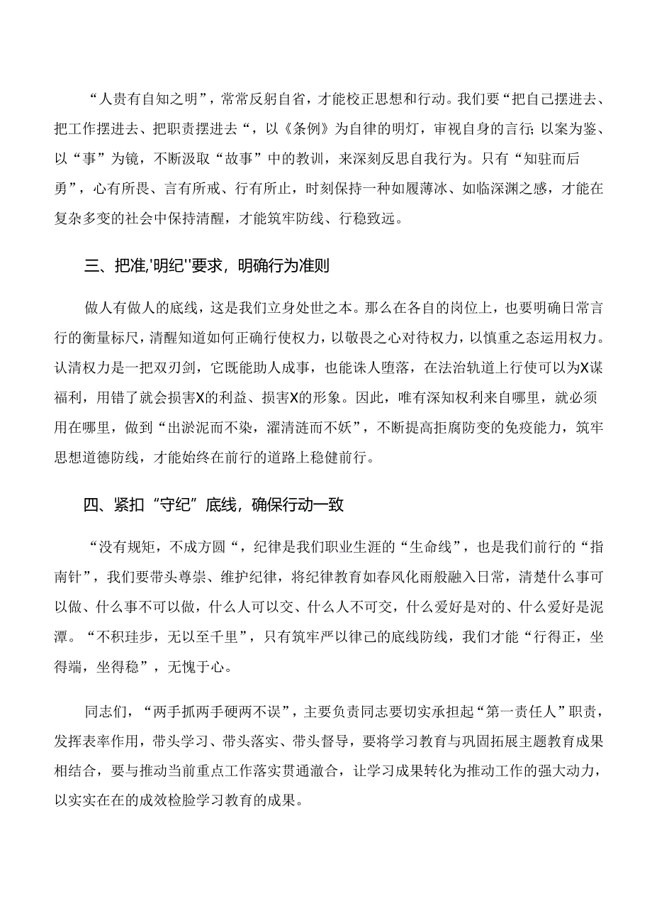 7篇2024年学纪、知纪、明纪、守纪专题学习的专题研讨发言.docx_第3页