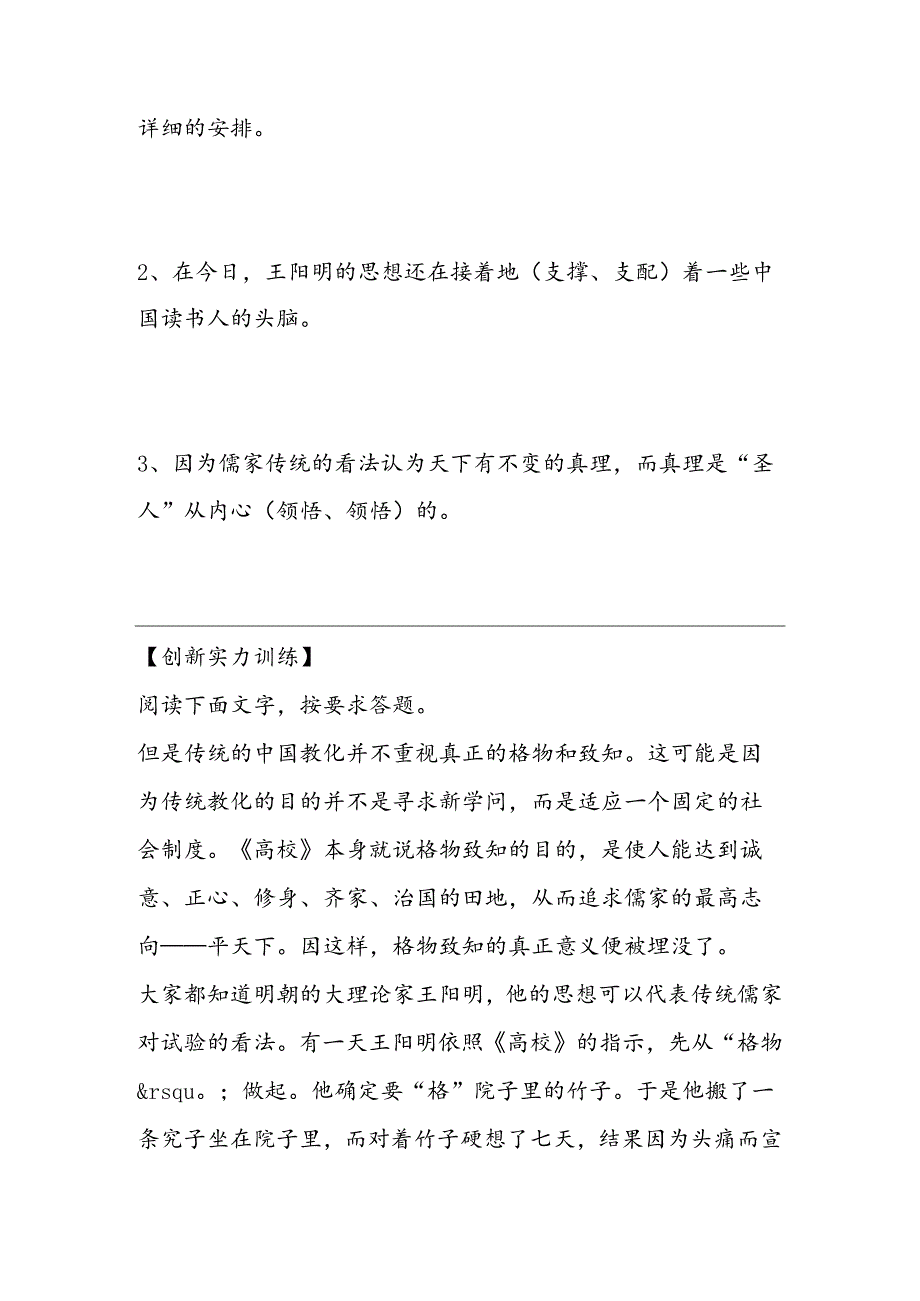 《应有格物致知精神》同步达纲练习.docx_第2页