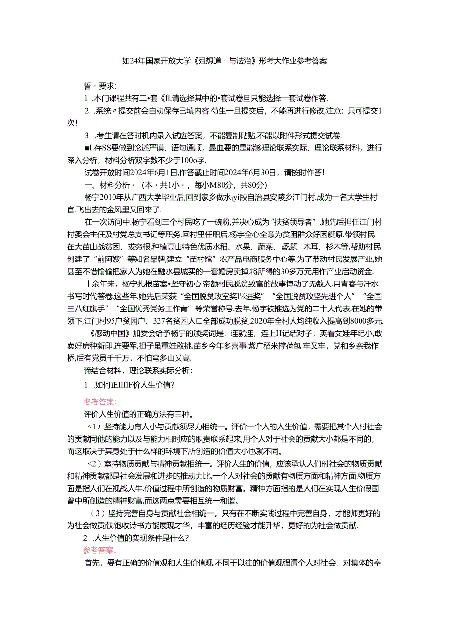 如何正确评价人生价值？人生价值的实现条件是什么？参考答案.docx_第1页