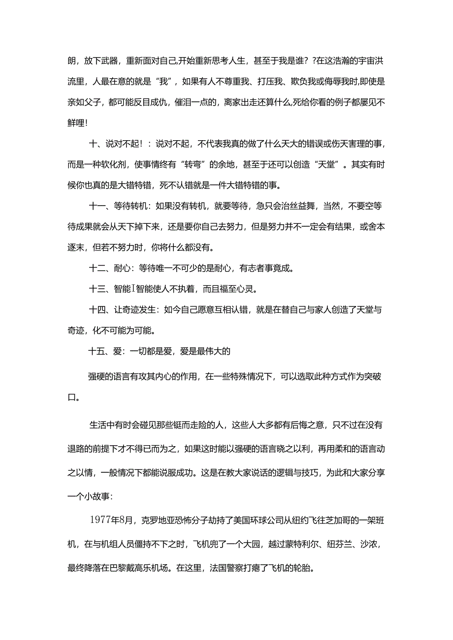 沟通案例与文献9个.docx_第2页