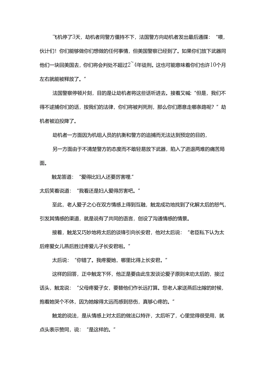 沟通案例与文献9个.docx_第3页