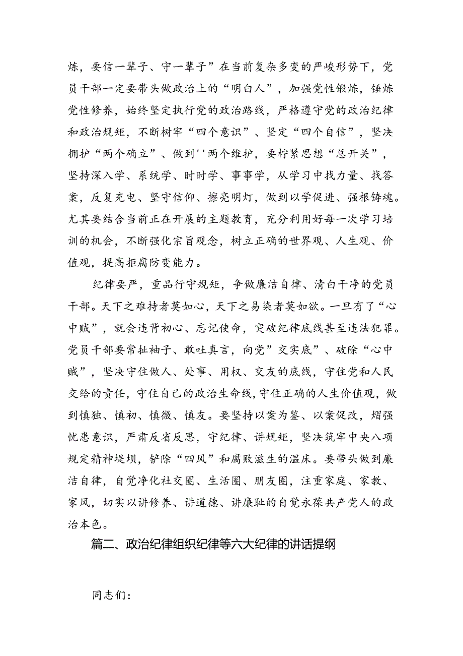 2024年党纪学习教育“干部要干、思路要明、纪律要严”专题研讨交流发言材料12篇（精选版）.docx_第3页