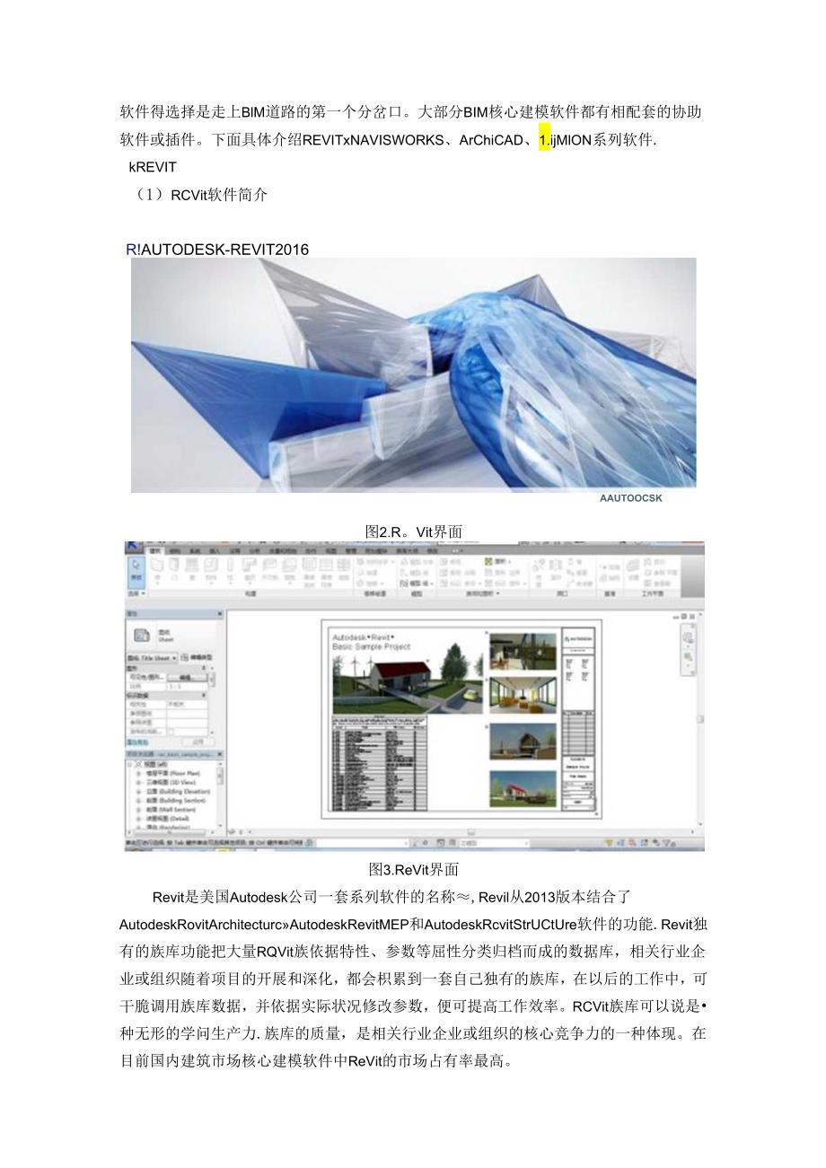 BIM技术常用软件特点分析(论文).docx_第2页