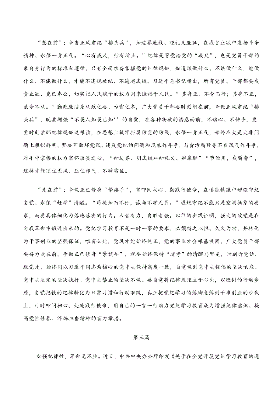 共9篇2024年学纪、知纪、明纪、守纪专题学习的个人心得体会.docx_第3页