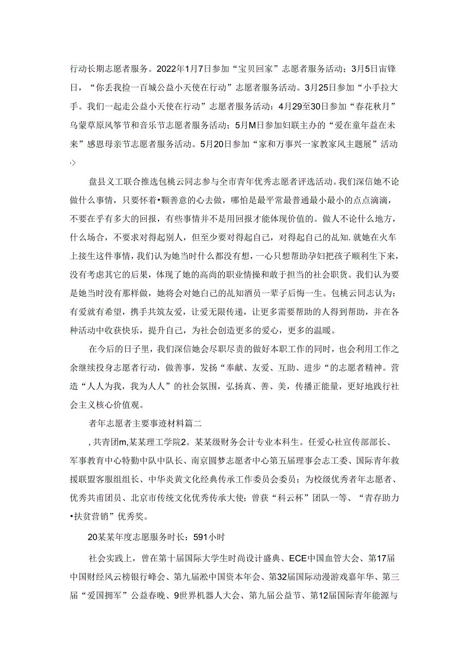 2022优秀青年志愿者事迹材料1500字（通用5篇）.docx_第2页