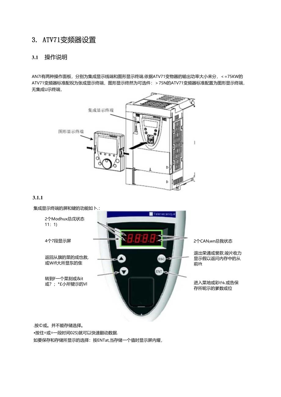 Quantum与ATV71Modbus串行通信指导.docx_第2页