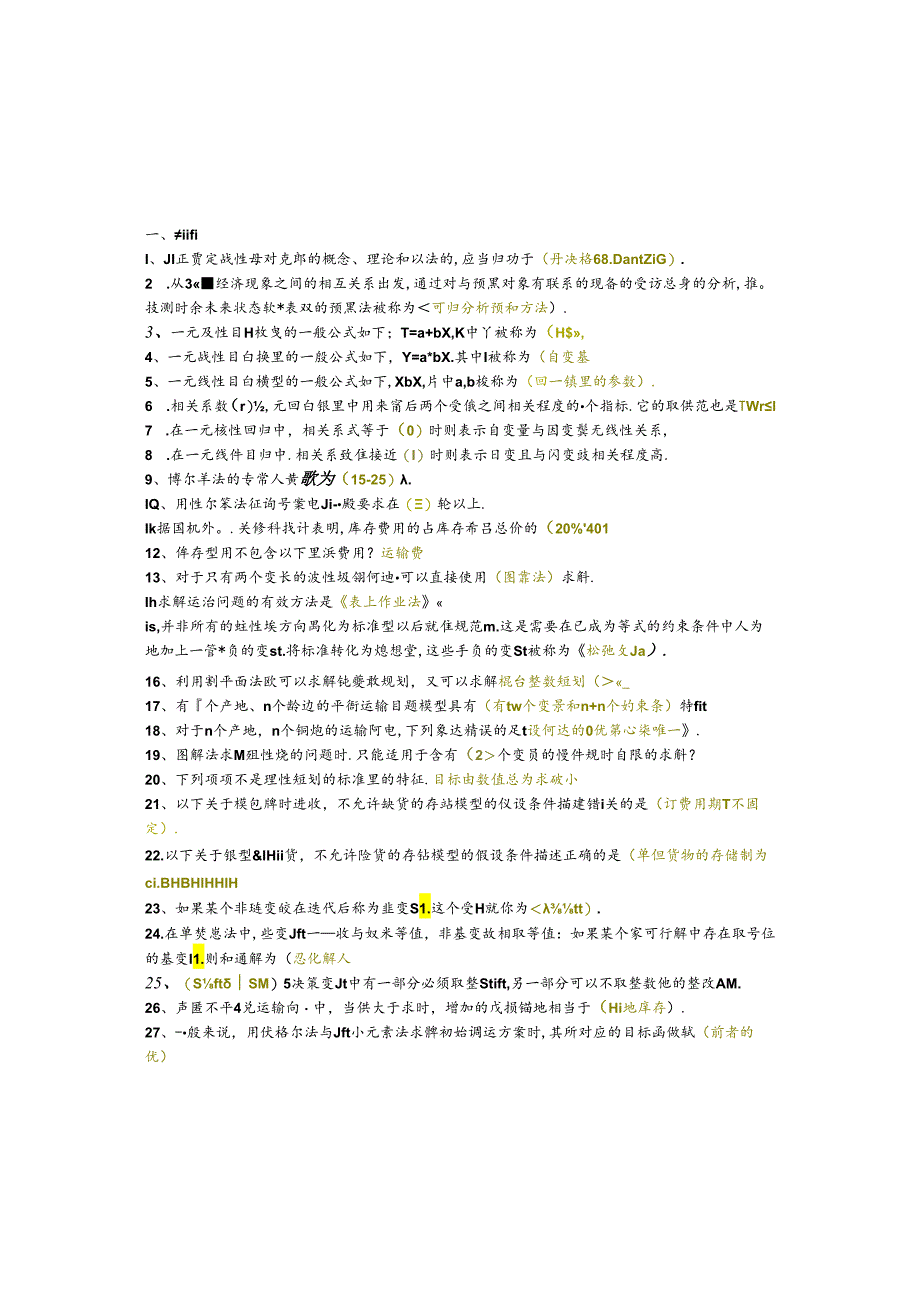 江苏开放大学本科物流管理专业060181物流运筹管理期末试卷.docx_第2页