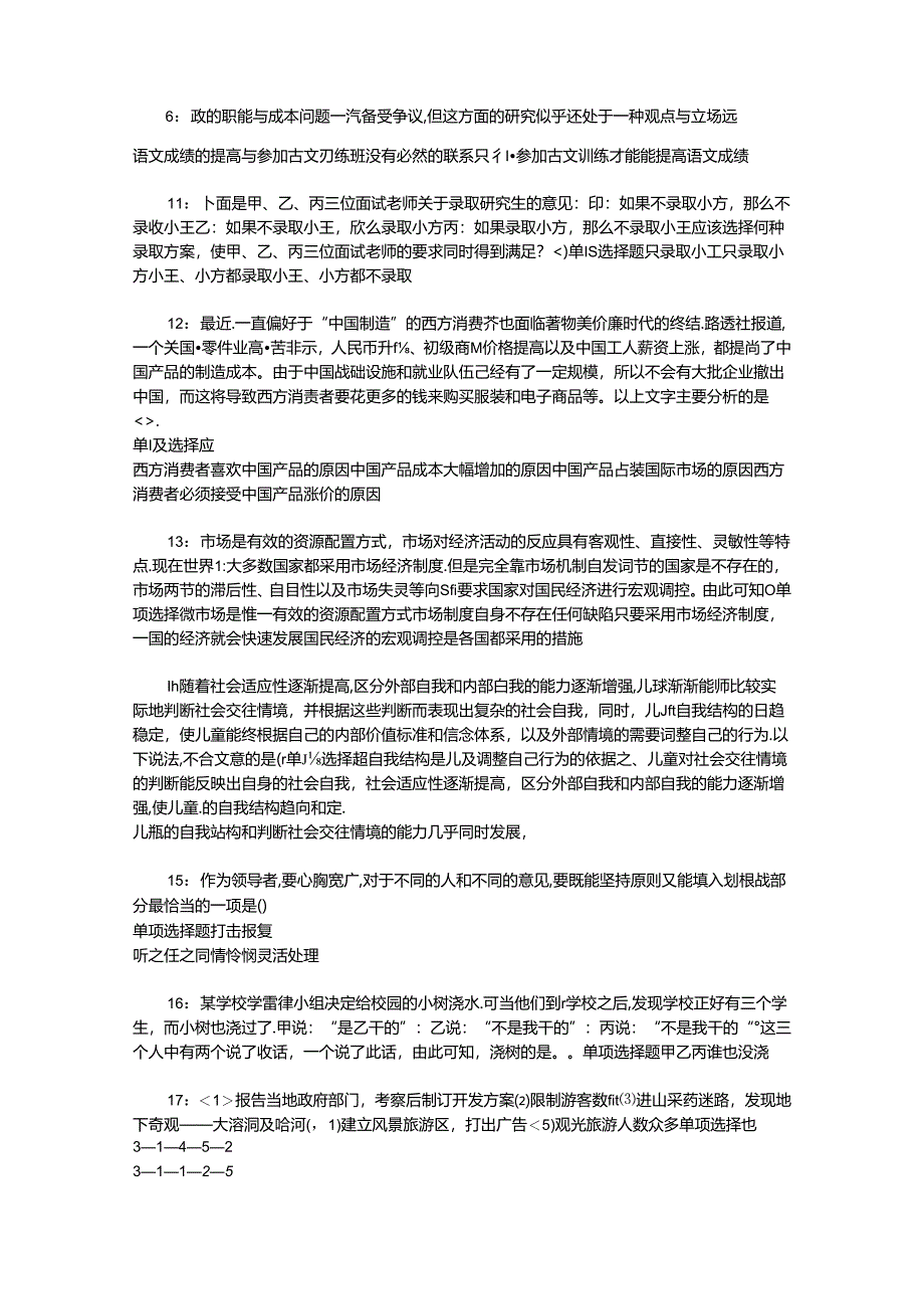 事业单位招聘考试复习资料-东台2019年事业编招聘考试真题及答案解析【最新版】.docx_第2页