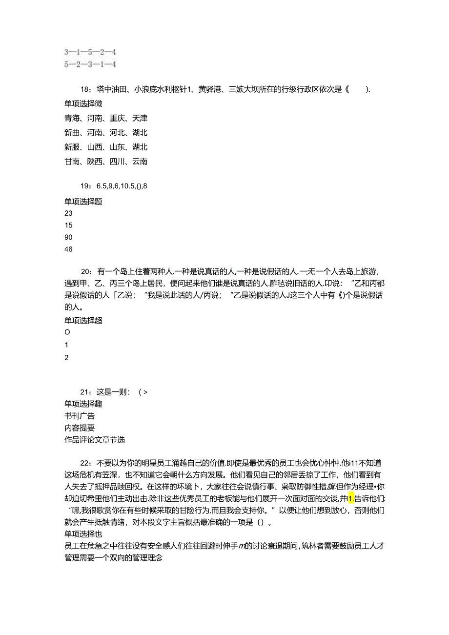 事业单位招聘考试复习资料-东台2019年事业编招聘考试真题及答案解析【最新版】.docx_第3页