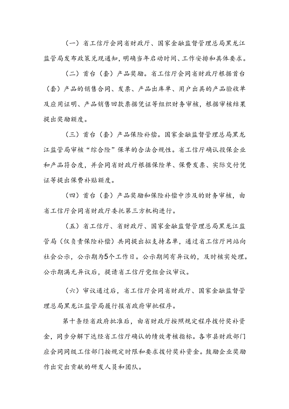 黑龙江省首台（套）产品奖励及保险补偿政策实施细则（征求意见稿）.docx_第3页