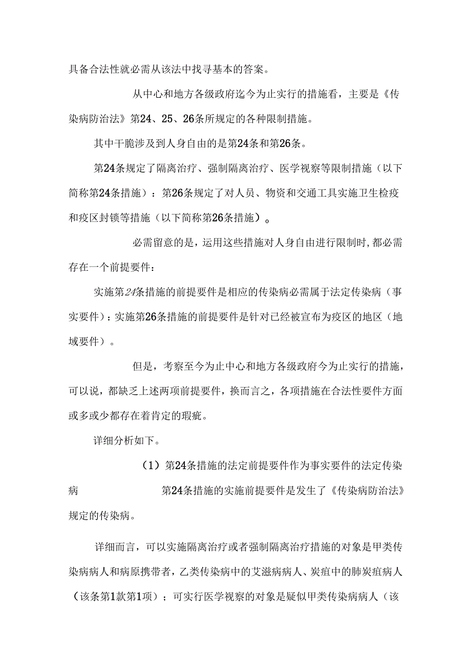 SARS与人身自由.doc_0.docx_第3页