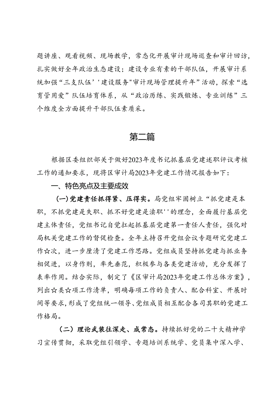 审计部门2024上半年工作总结.docx_第2页