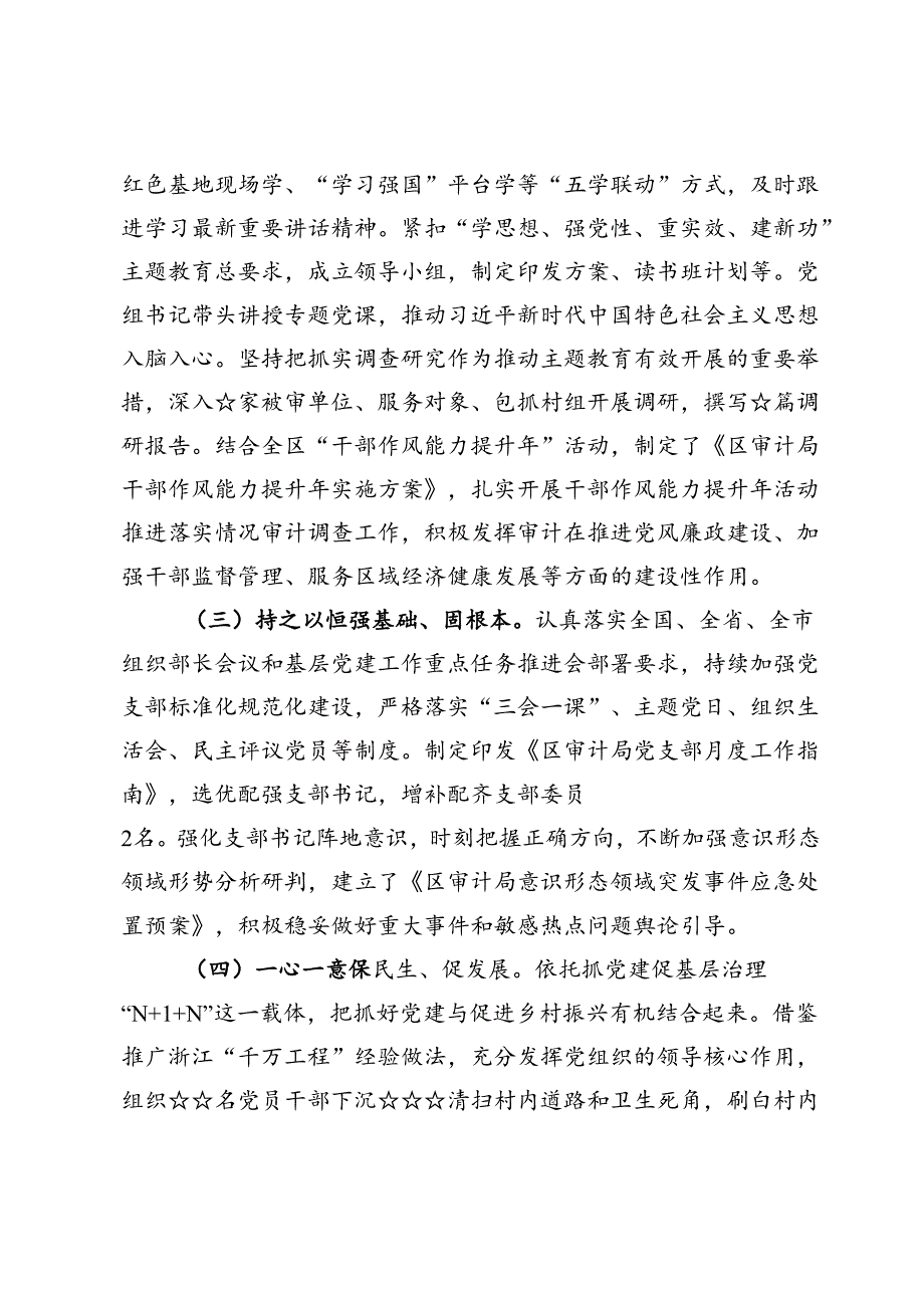 审计部门2024上半年工作总结.docx_第3页