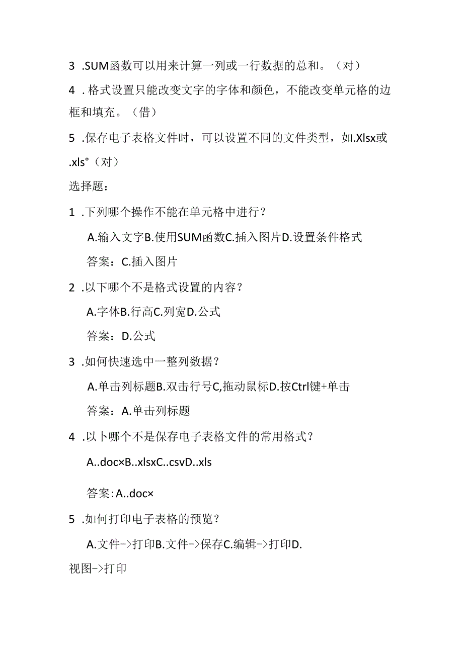 冀教版小学信息技术四年级上册《制作课程表》课堂练习及知识点.docx_第2页